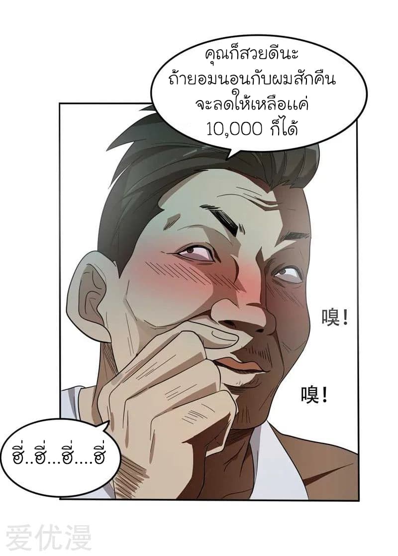 Picking up a School Beauty to Be Wife จับสาวสวยในโรงเรียนมาเป็นเมีย page 9
