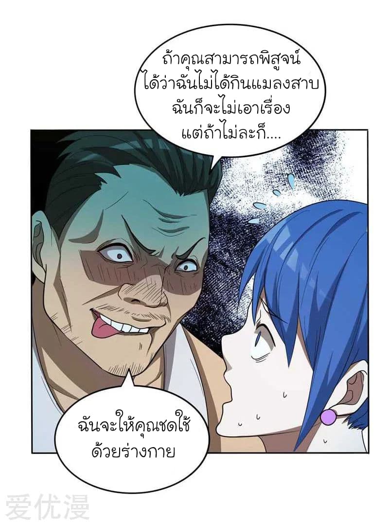 Picking up a School Beauty to Be Wife จับสาวสวยในโรงเรียนมาเป็นเมีย page 14