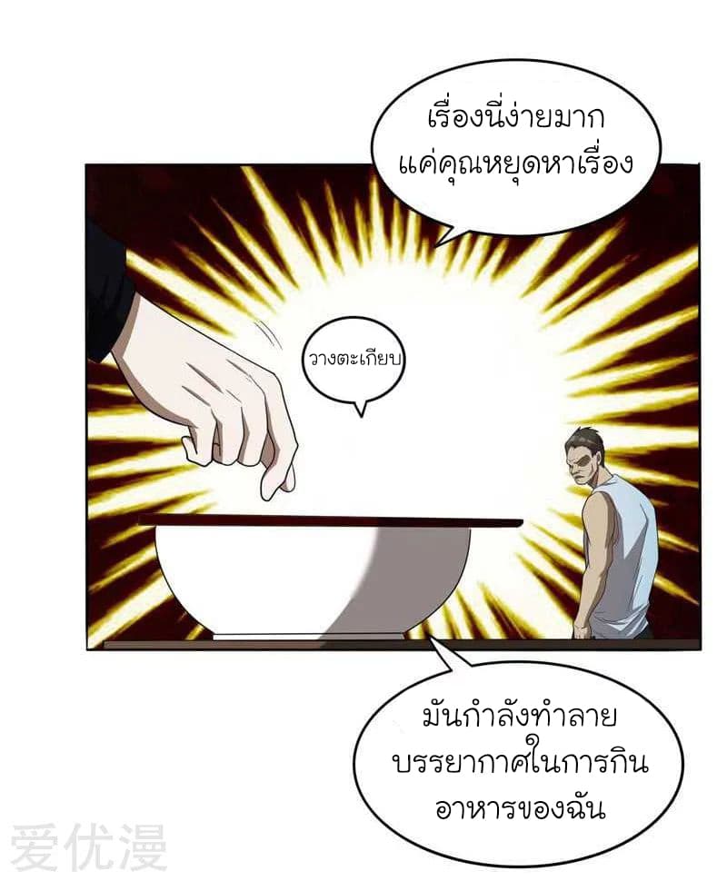 Picking up a School Beauty to Be Wife จับสาวสวยในโรงเรียนมาเป็นเมีย page 15