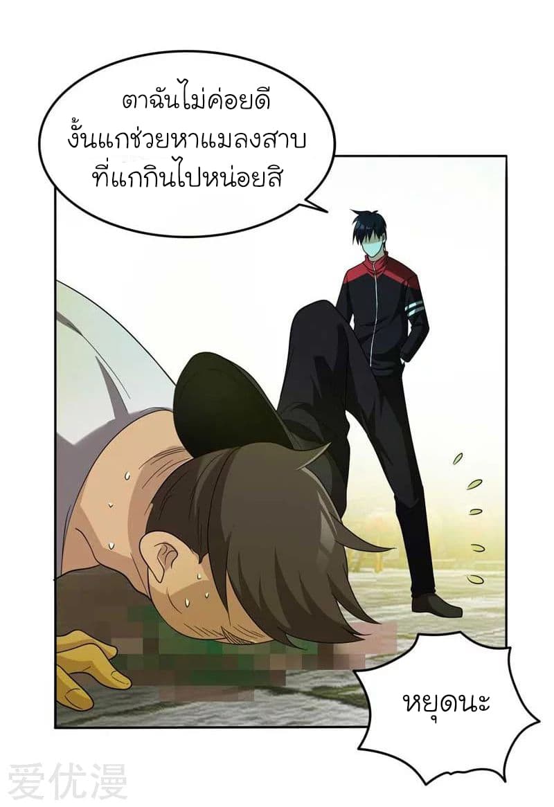 Picking up a School Beauty to Be Wife จับสาวสวยในโรงเรียนมาเป็นเมีย page 22
