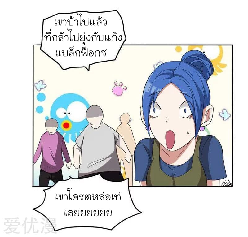 Picking up a School Beauty to Be Wife จับสาวสวยในโรงเรียนมาเป็นเมีย page 23