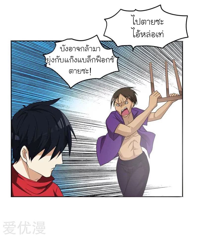 Picking up a School Beauty to Be Wife จับสาวสวยในโรงเรียนมาเป็นเมีย page 24
