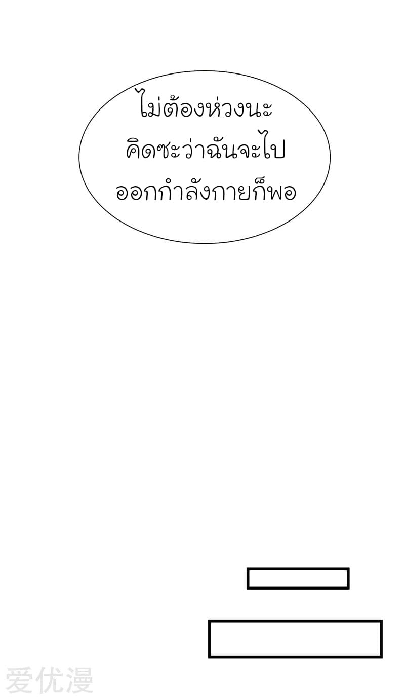 Picking up a School Beauty to Be Wife จับสาวสวยในโรงเรียนมาเป็นเมีย page 6