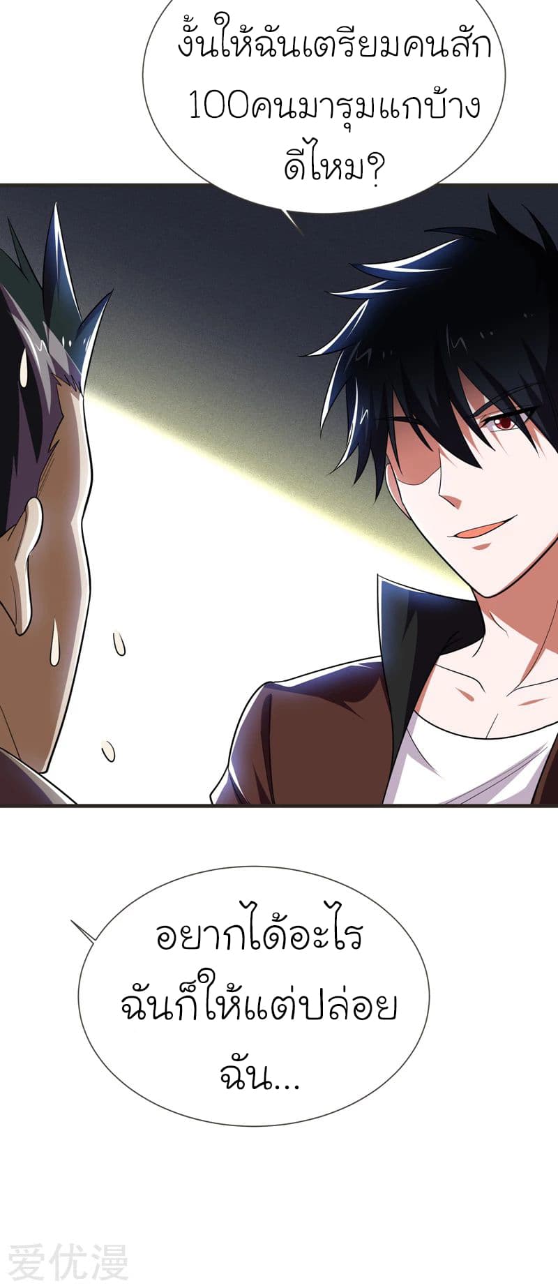 Picking up a School Beauty to Be Wife จับสาวสวยในโรงเรียนมาเป็นเมีย page 38
