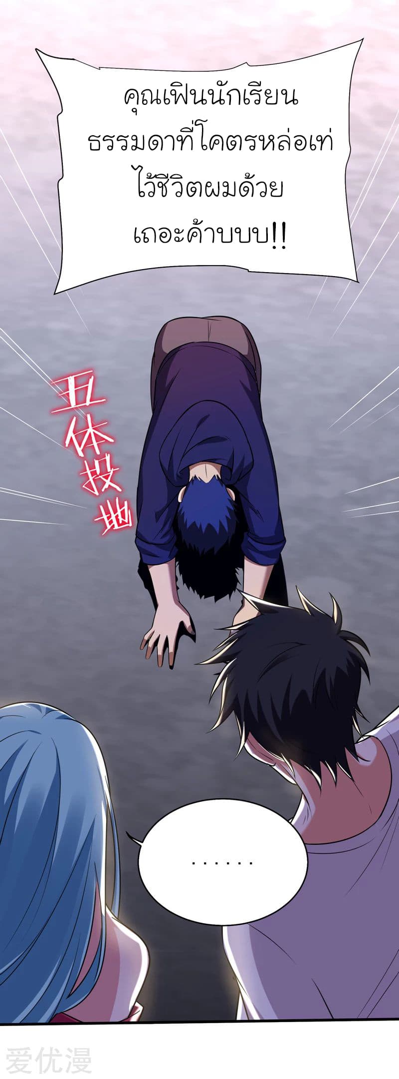 Picking up a School Beauty to Be Wife จับสาวสวยในโรงเรียนมาเป็นเมีย page 18
