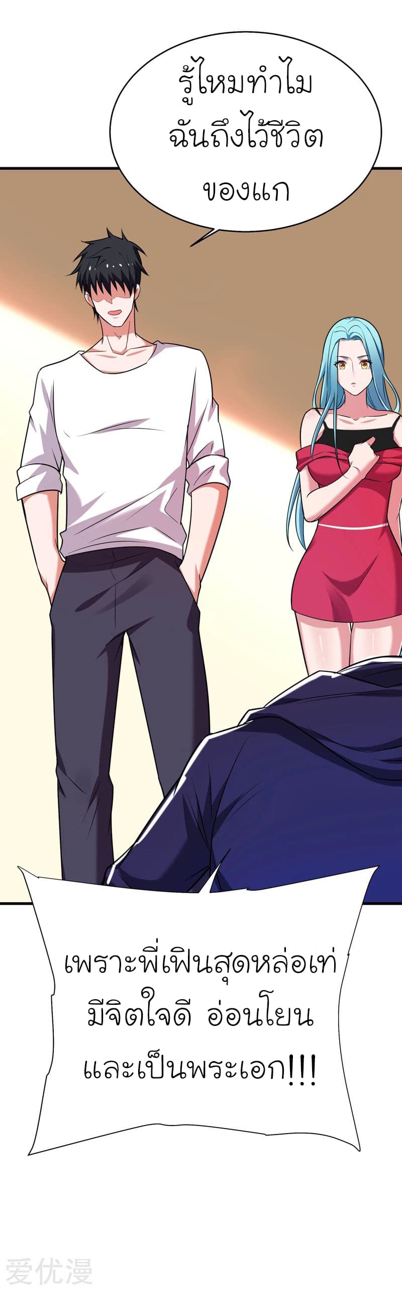 Picking up a School Beauty to Be Wife จับสาวสวยในโรงเรียนมาเป็นเมีย page 19