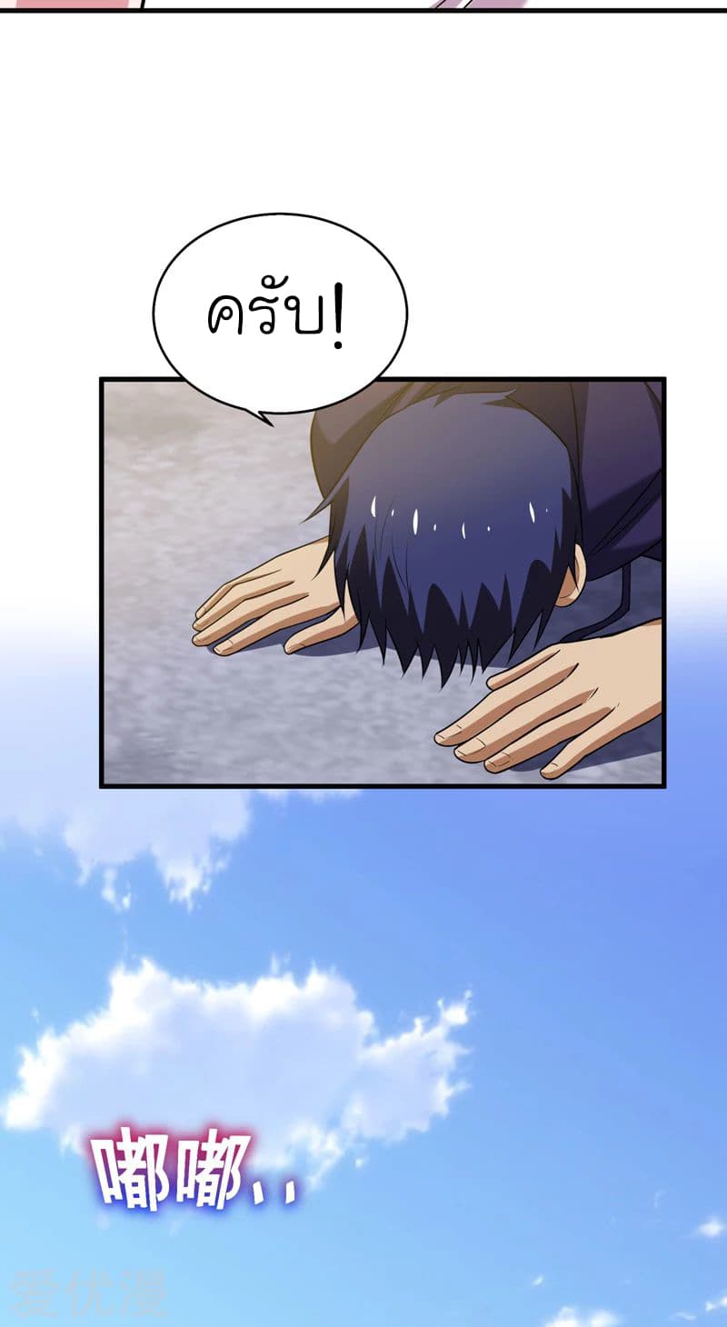 Picking up a School Beauty to Be Wife จับสาวสวยในโรงเรียนมาเป็นเมีย page 21