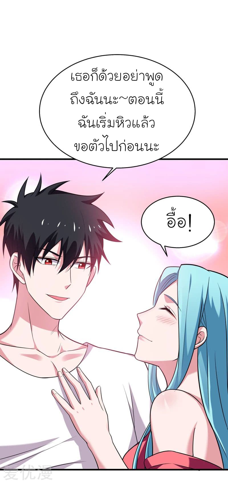 Picking up a School Beauty to Be Wife จับสาวสวยในโรงเรียนมาเป็นเมีย page 23