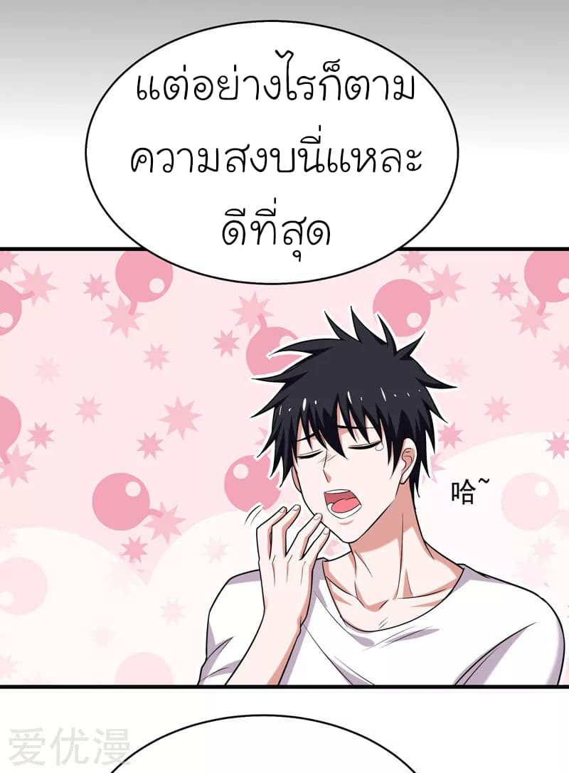 Picking up a School Beauty to Be Wife จับสาวสวยในโรงเรียนมาเป็นเมีย page 45