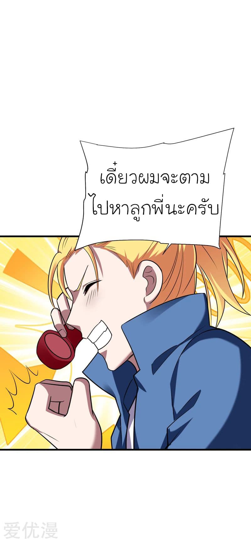 Picking up a School Beauty to Be Wife จับสาวสวยในโรงเรียนมาเป็นเมีย page 7