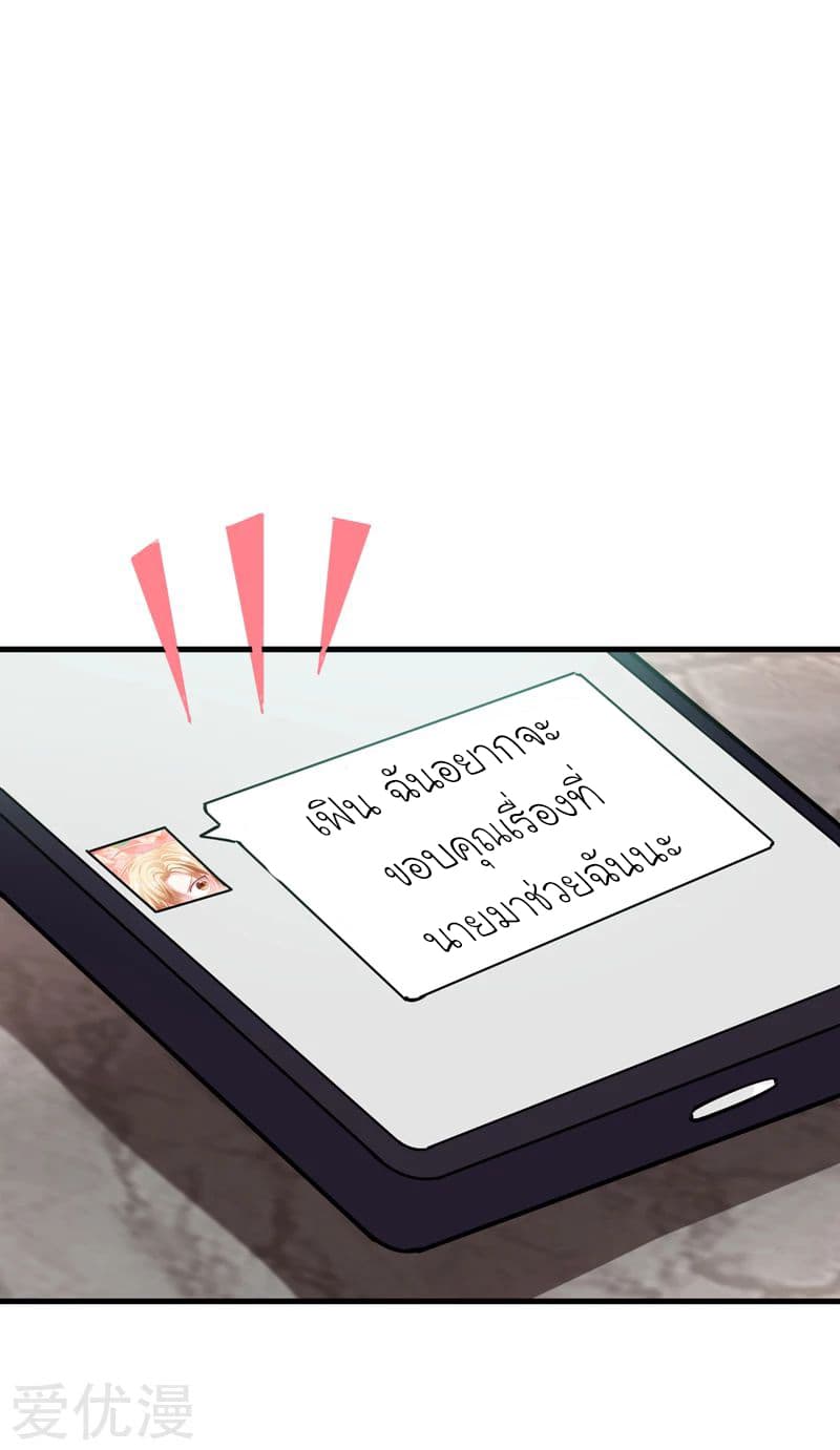 Picking up a School Beauty to Be Wife จับสาวสวยในโรงเรียนมาเป็นเมีย page 8