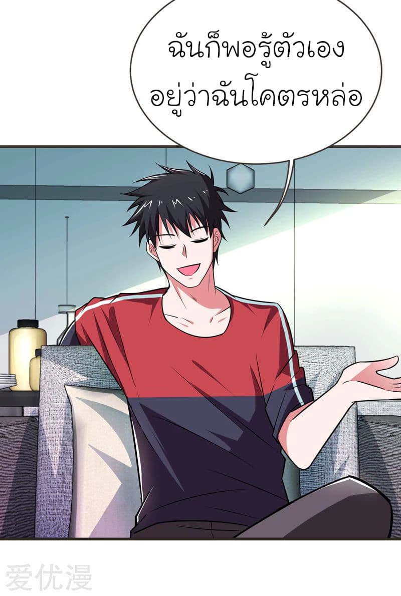 Picking up a School Beauty to Be Wife จับสาวสวยในโรงเรียนมาเป็นเมีย page 18