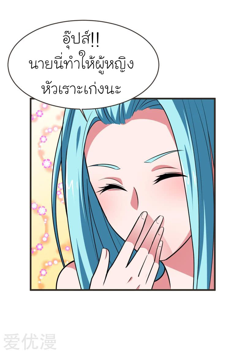 Picking up a School Beauty to Be Wife จับสาวสวยในโรงเรียนมาเป็นเมีย page 19