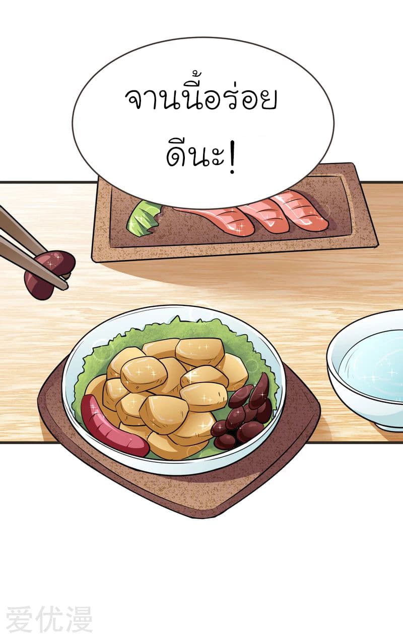Picking up a School Beauty to Be Wife จับสาวสวยในโรงเรียนมาเป็นเมีย page 20