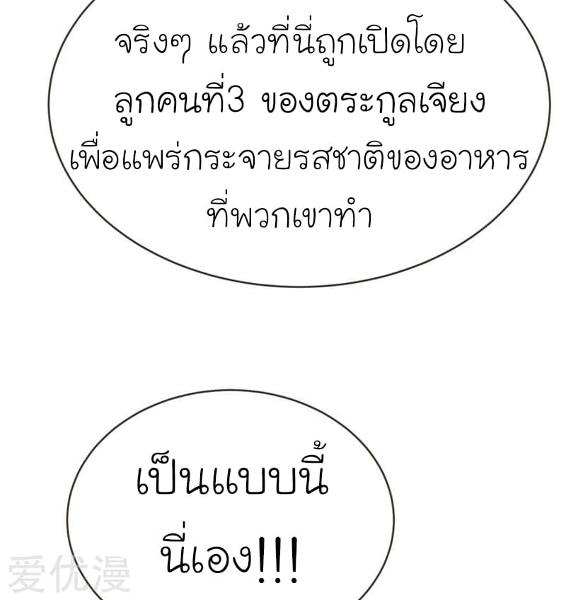 Picking up a School Beauty to Be Wife จับสาวสวยในโรงเรียนมาเป็นเมีย page 22