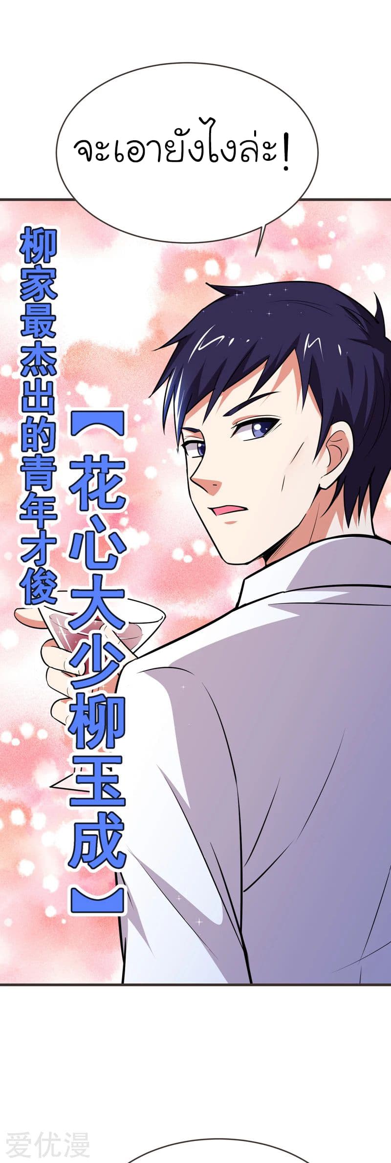 Picking up a School Beauty to Be Wife จับสาวสวยในโรงเรียนมาเป็นเมีย page 28