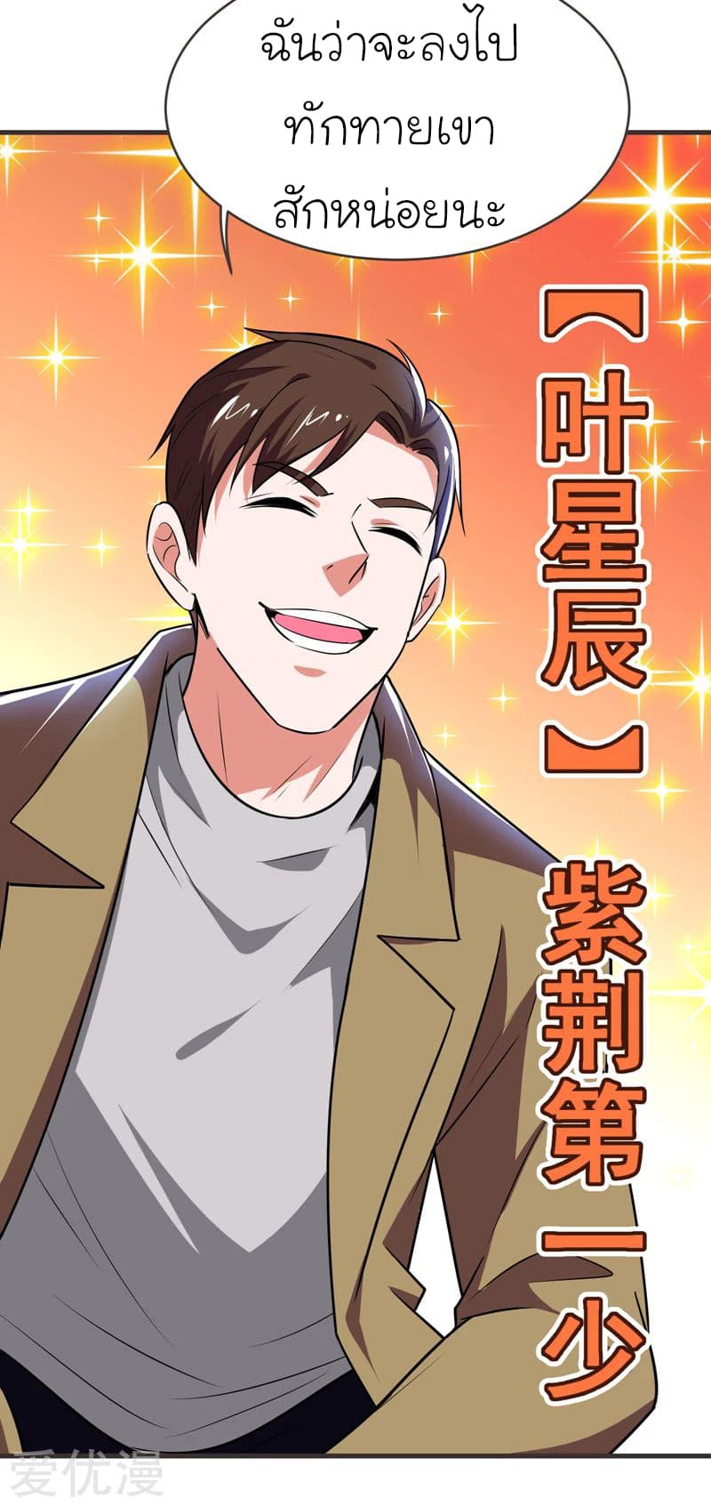 Picking up a School Beauty to Be Wife จับสาวสวยในโรงเรียนมาเป็นเมีย page 29