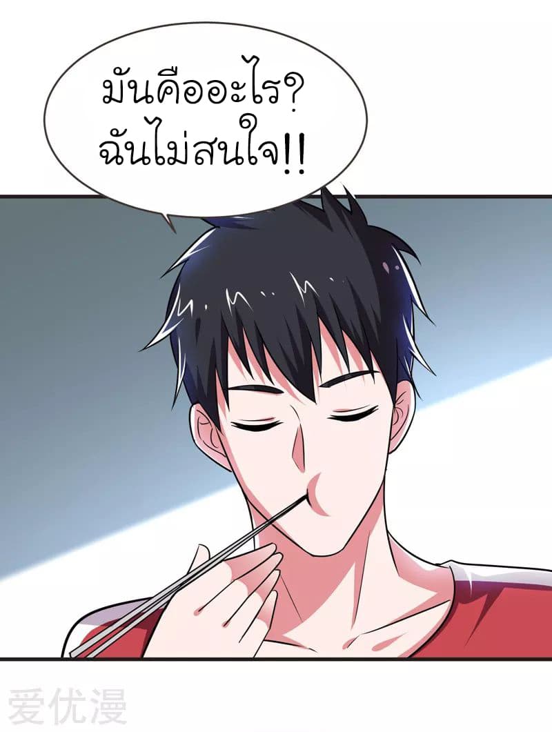 Picking up a School Beauty to Be Wife จับสาวสวยในโรงเรียนมาเป็นเมีย page 39