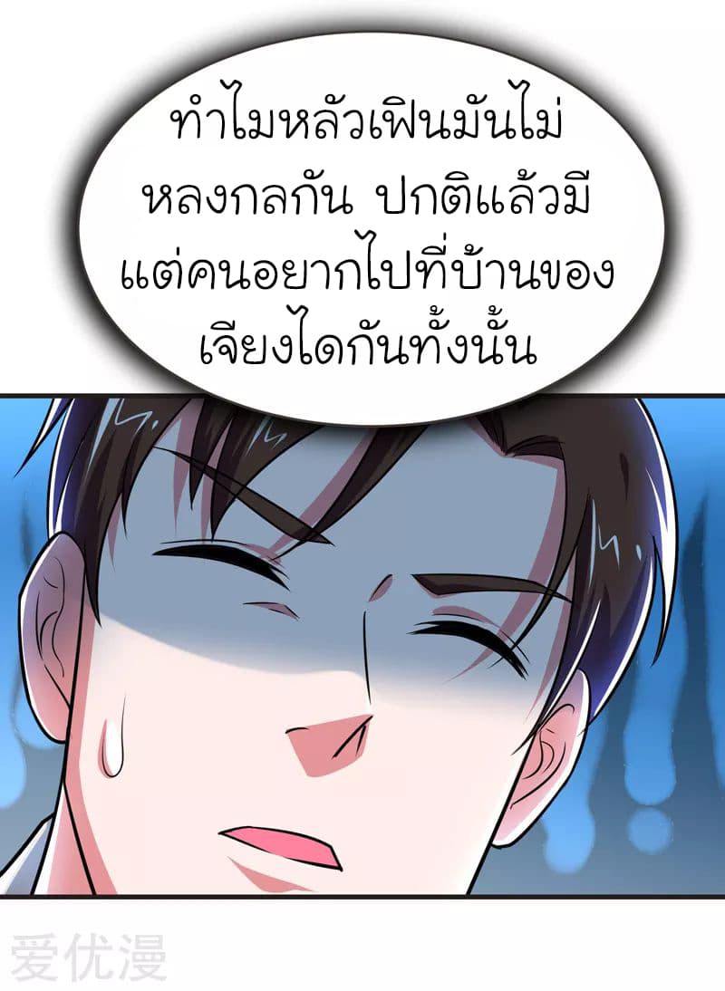Picking up a School Beauty to Be Wife จับสาวสวยในโรงเรียนมาเป็นเมีย page 40