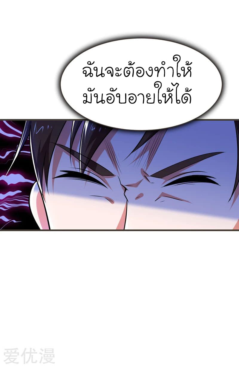 Picking up a School Beauty to Be Wife จับสาวสวยในโรงเรียนมาเป็นเมีย page 4