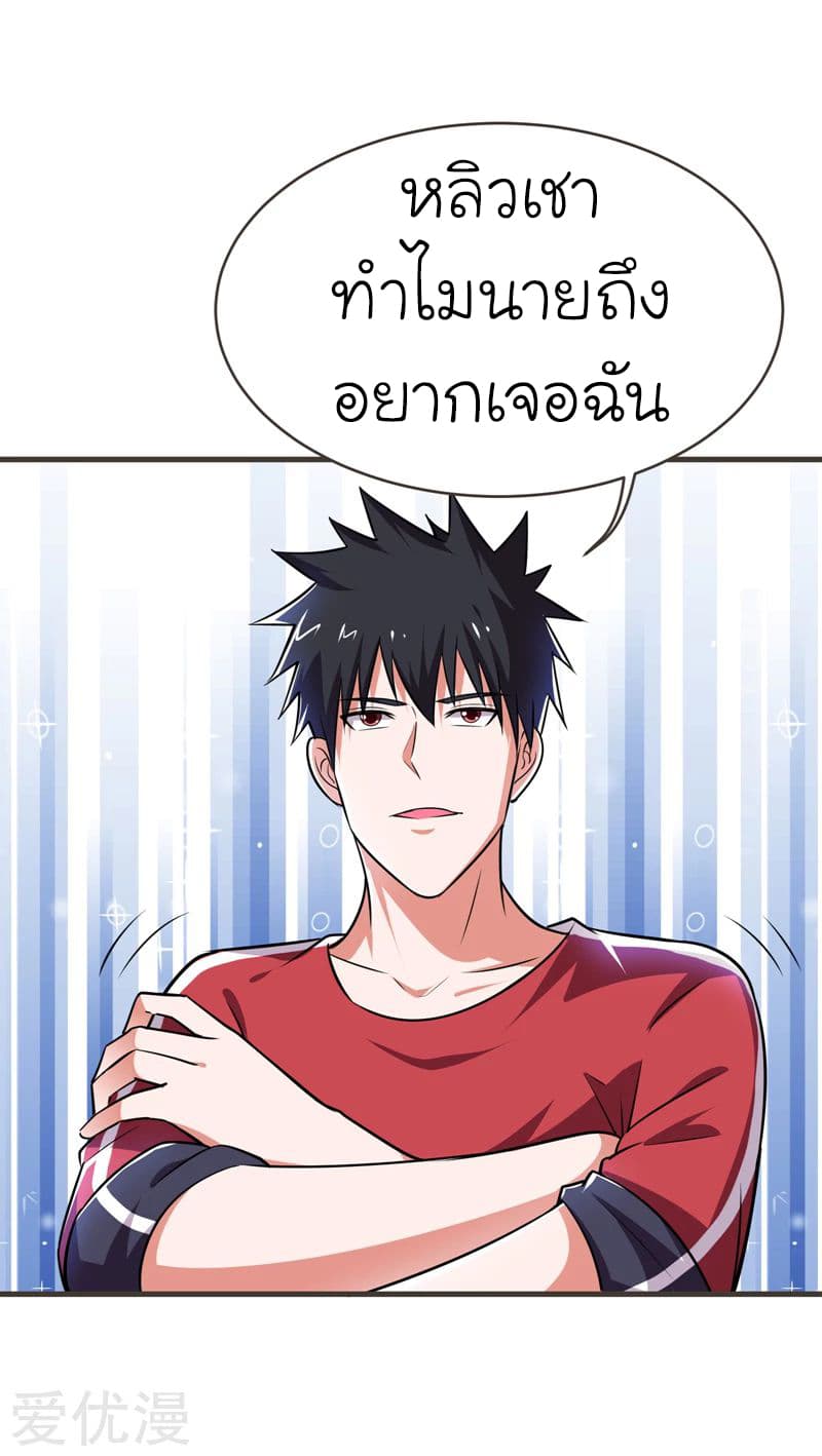 Picking up a School Beauty to Be Wife จับสาวสวยในโรงเรียนมาเป็นเมีย page 8