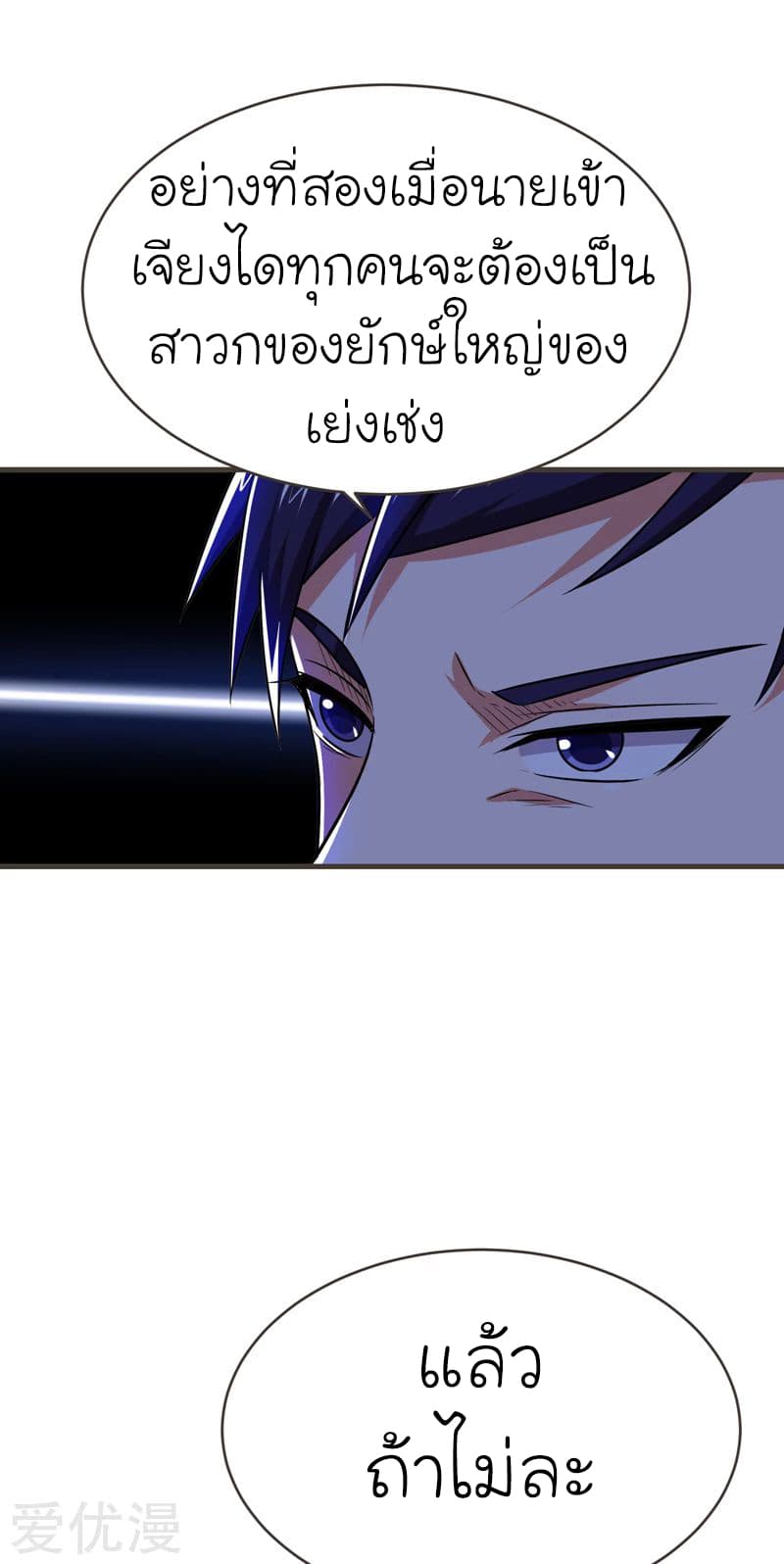 Picking up a School Beauty to Be Wife จับสาวสวยในโรงเรียนมาเป็นเมีย page 14