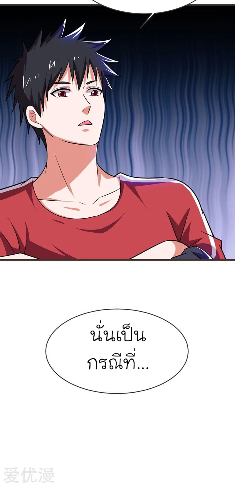 Picking up a School Beauty to Be Wife จับสาวสวยในโรงเรียนมาเป็นเมีย page 15