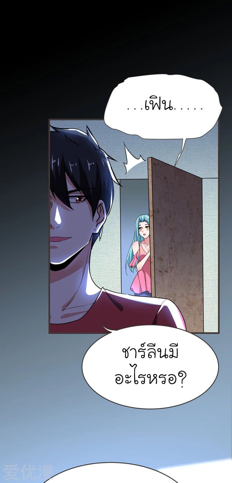 Picking up a School Beauty to Be Wife จับสาวสวยในโรงเรียนมาเป็นเมีย page 20