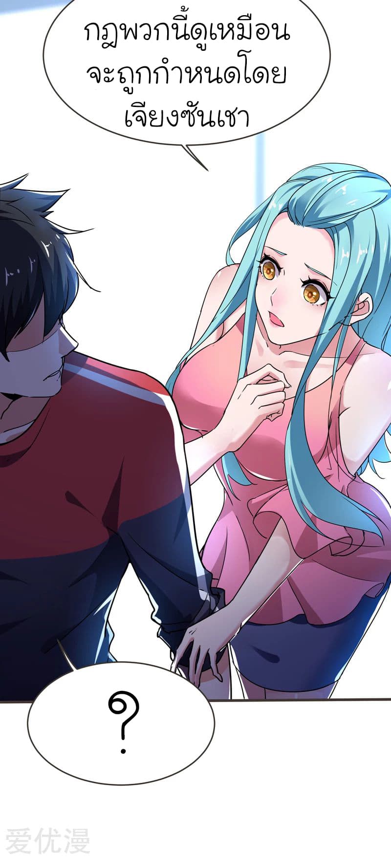 Picking up a School Beauty to Be Wife จับสาวสวยในโรงเรียนมาเป็นเมีย page 21