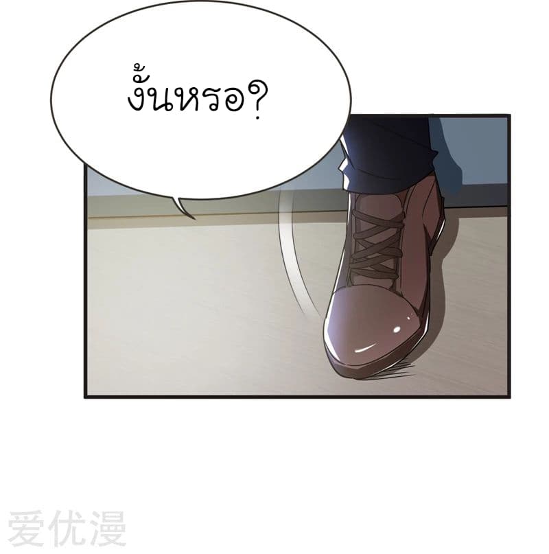 Picking up a School Beauty to Be Wife จับสาวสวยในโรงเรียนมาเป็นเมีย page 24