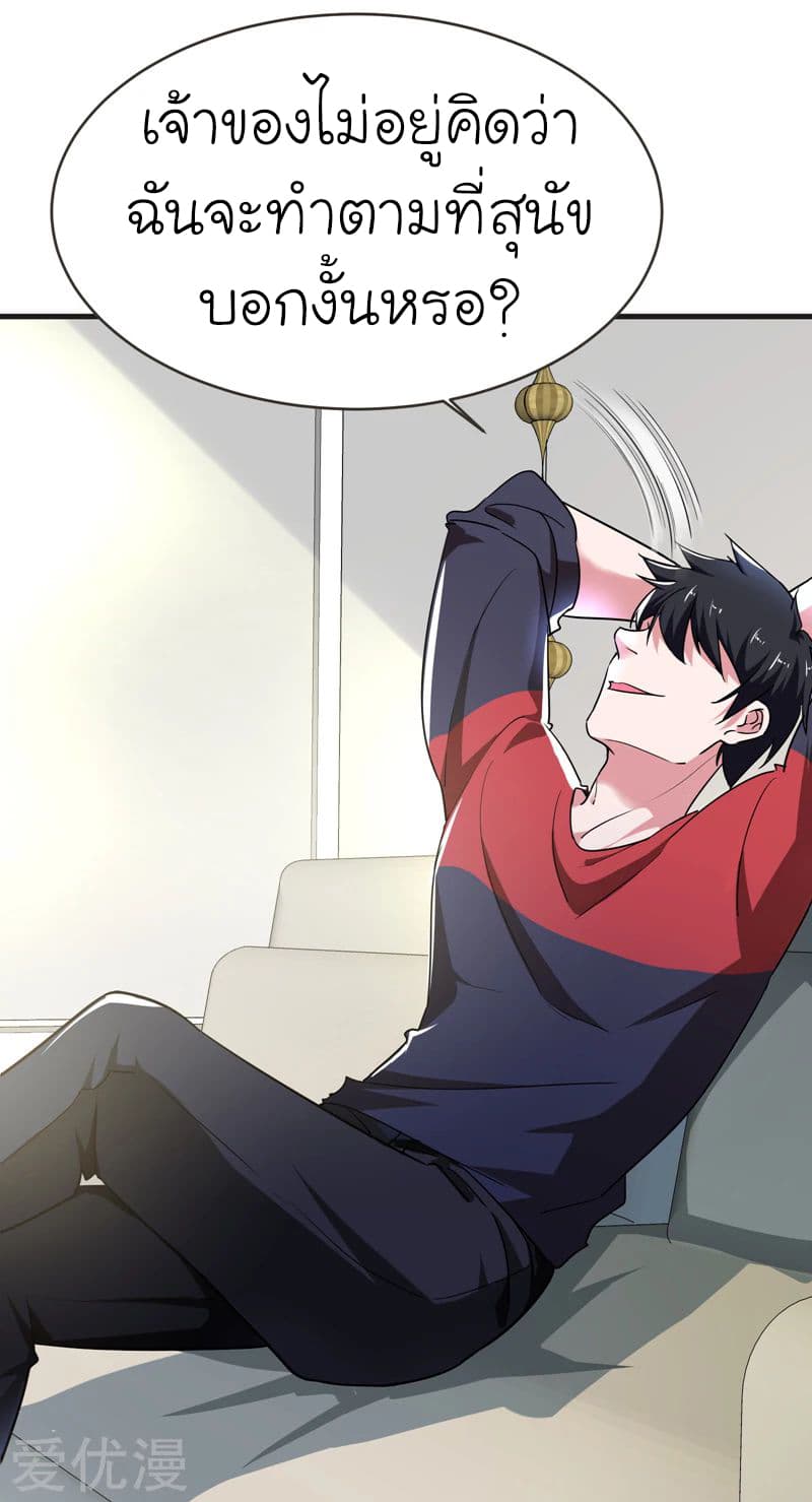 Picking up a School Beauty to Be Wife จับสาวสวยในโรงเรียนมาเป็นเมีย page 25