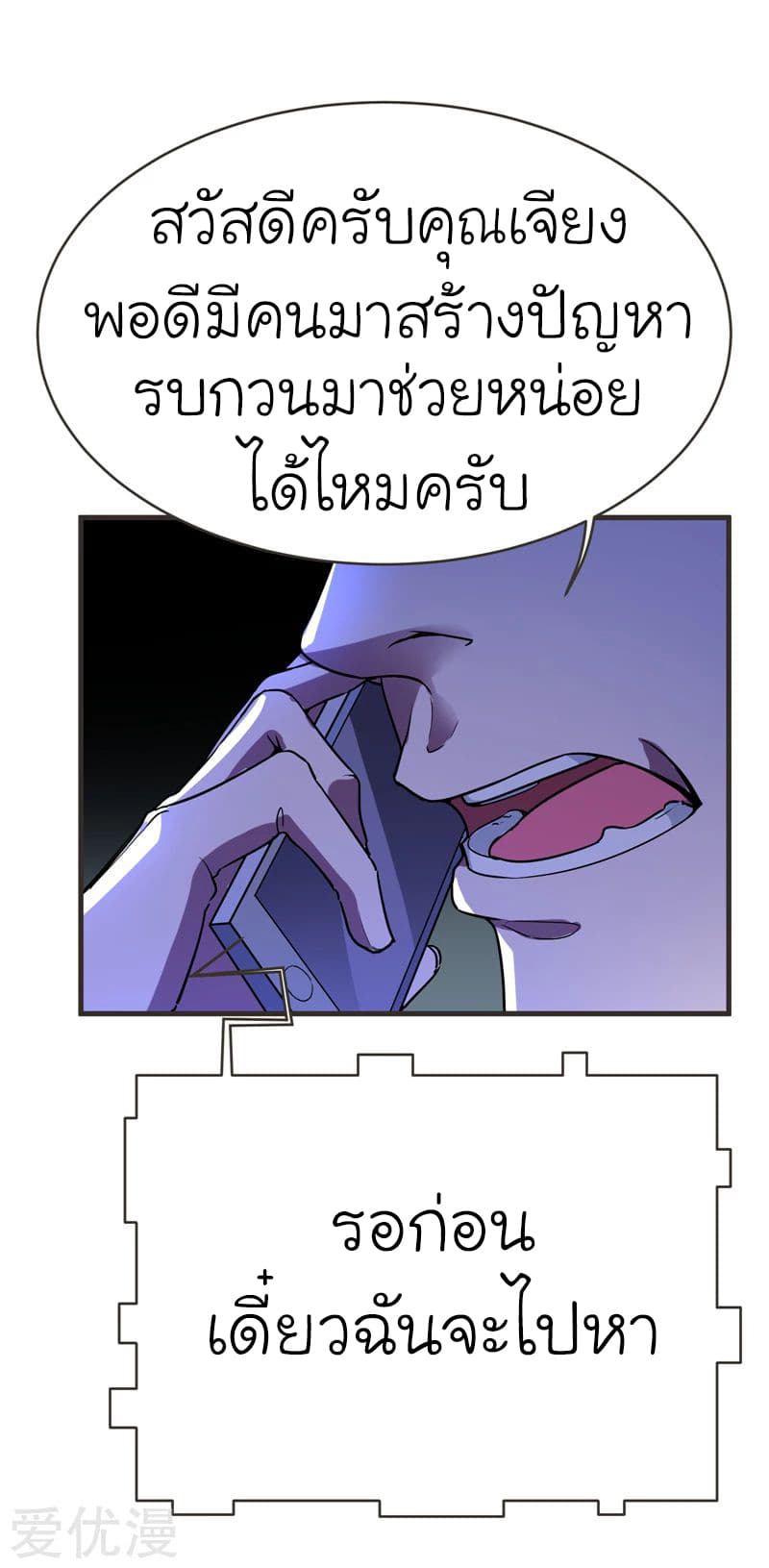 Picking up a School Beauty to Be Wife จับสาวสวยในโรงเรียนมาเป็นเมีย page 35