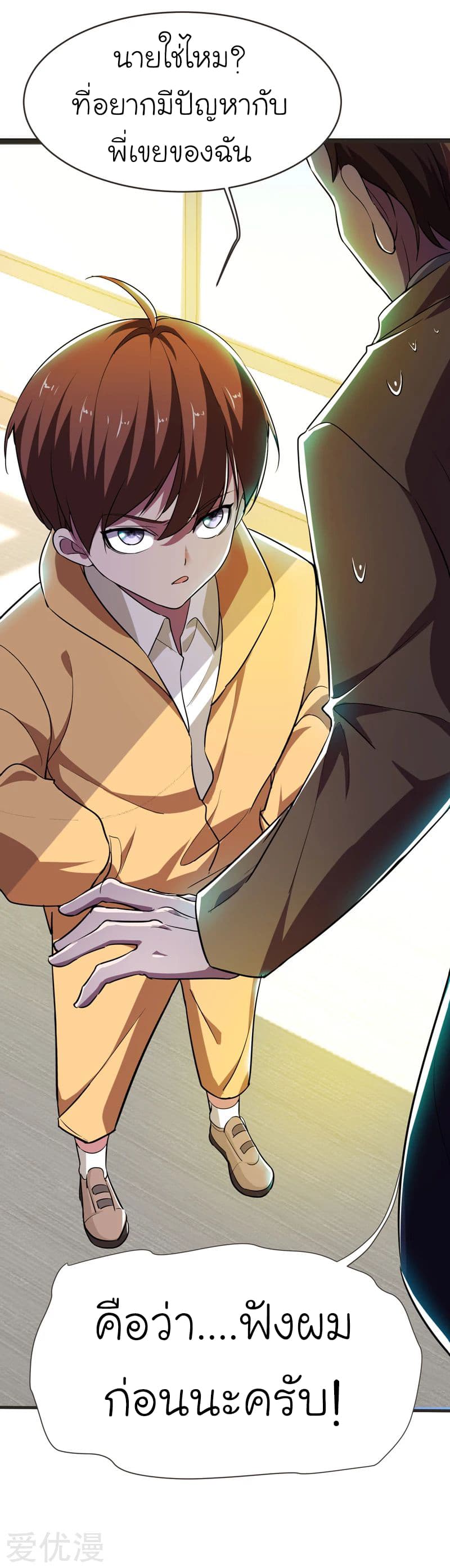 Picking up a School Beauty to Be Wife จับสาวสวยในโรงเรียนมาเป็นเมีย page 26