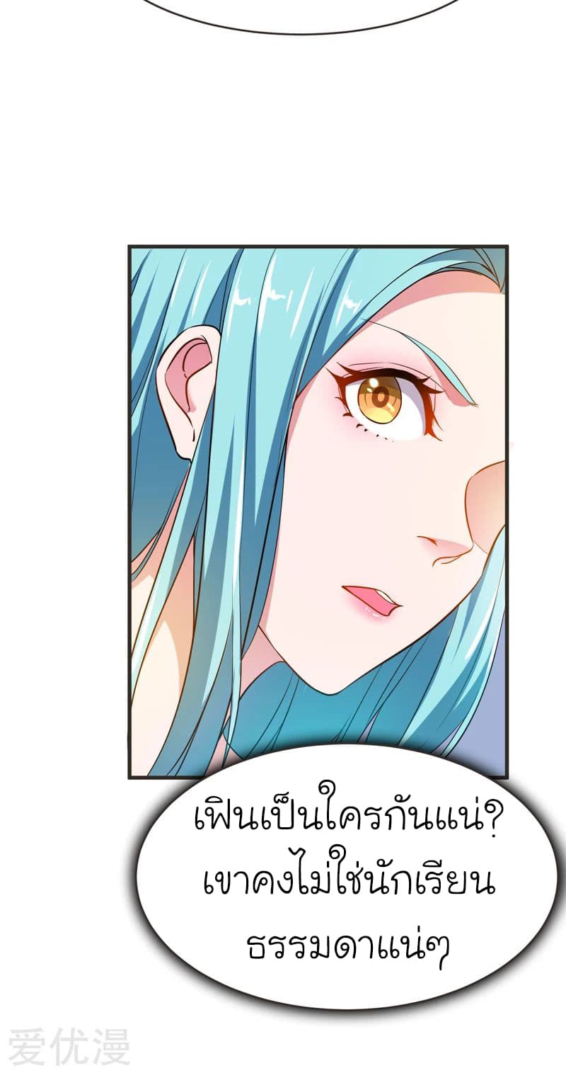 Picking up a School Beauty to Be Wife จับสาวสวยในโรงเรียนมาเป็นเมีย page 33