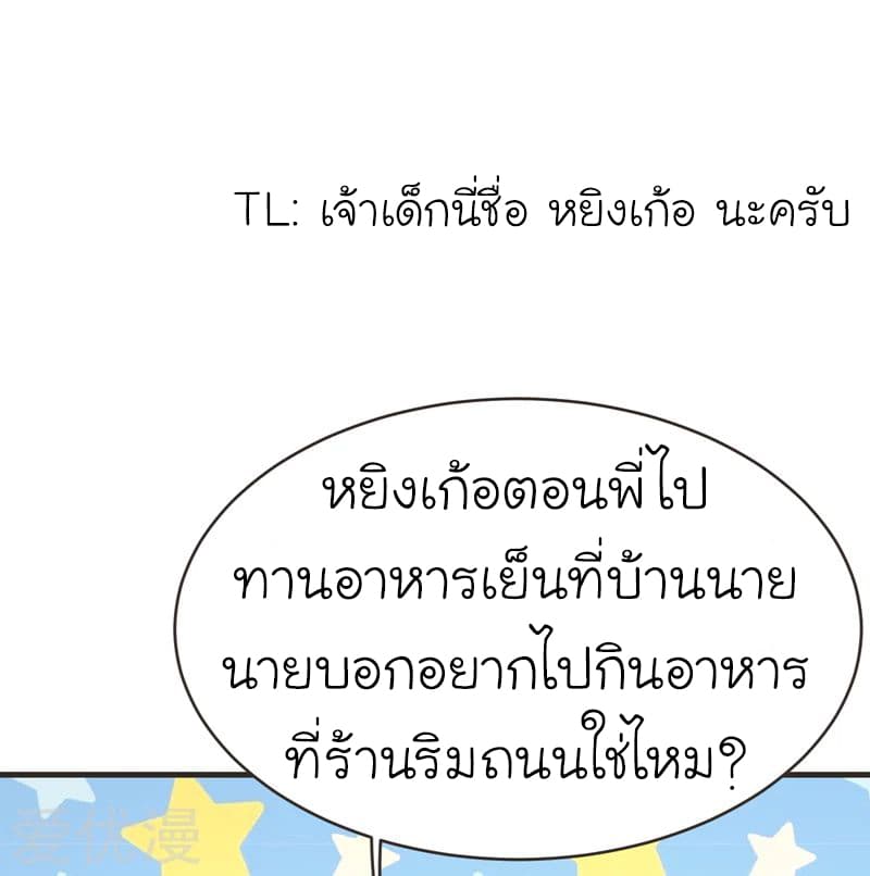 Picking up a School Beauty to Be Wife จับสาวสวยในโรงเรียนมาเป็นเมีย page 34