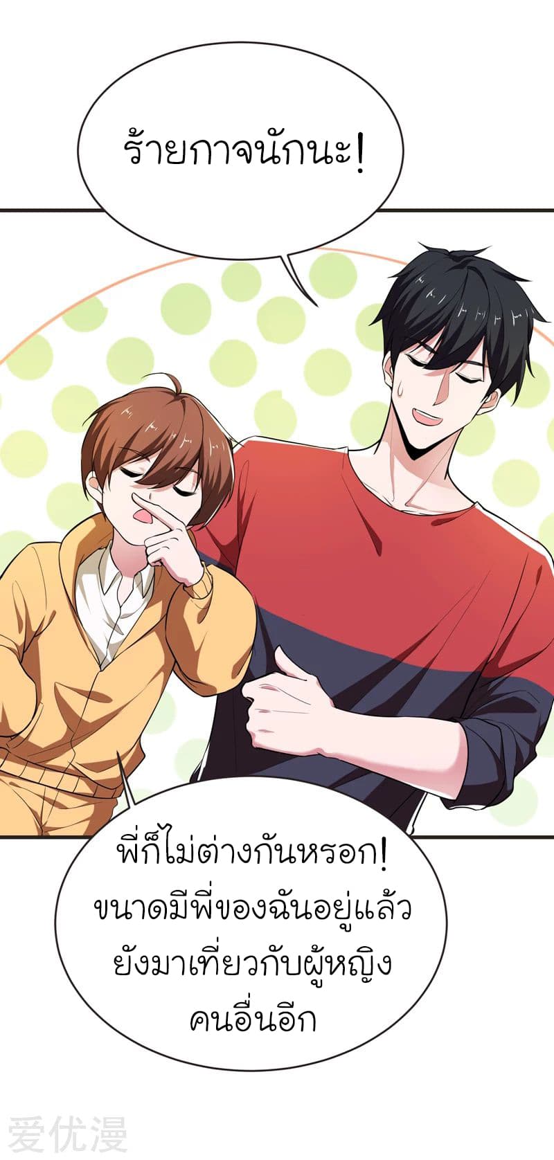 Picking up a School Beauty to Be Wife จับสาวสวยในโรงเรียนมาเป็นเมีย page 10