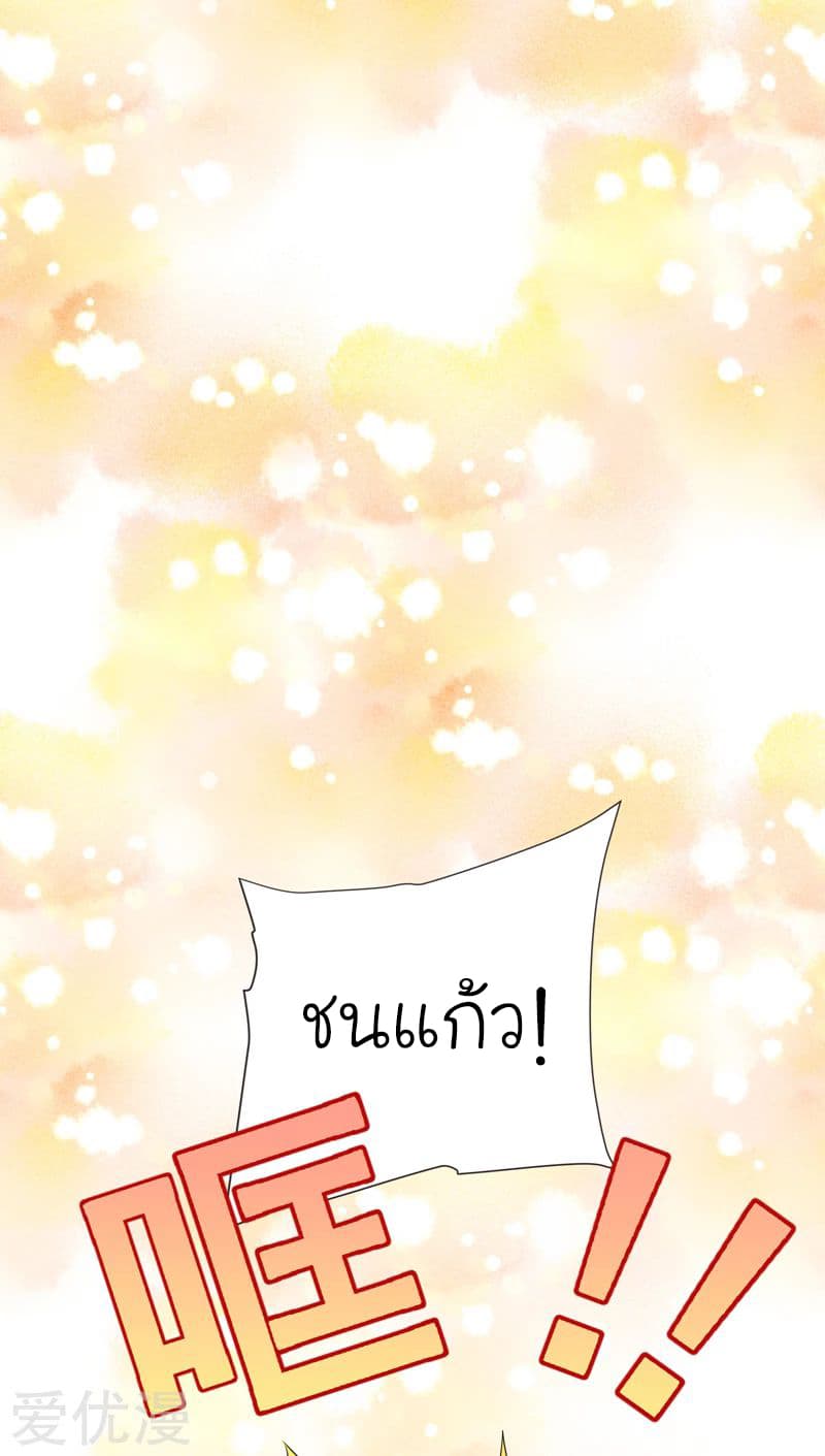 Picking up a School Beauty to Be Wife จับสาวสวยในโรงเรียนมาเป็นเมีย page 21