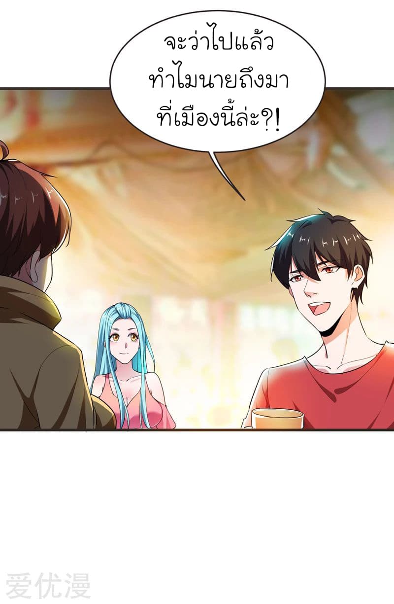 Picking up a School Beauty to Be Wife จับสาวสวยในโรงเรียนมาเป็นเมีย page 23