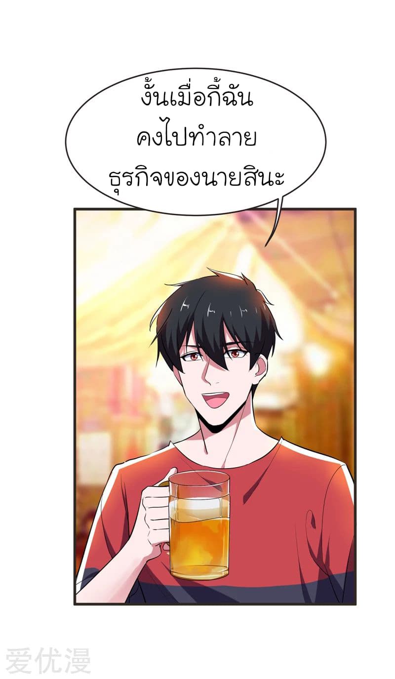 Picking up a School Beauty to Be Wife จับสาวสวยในโรงเรียนมาเป็นเมีย page 25