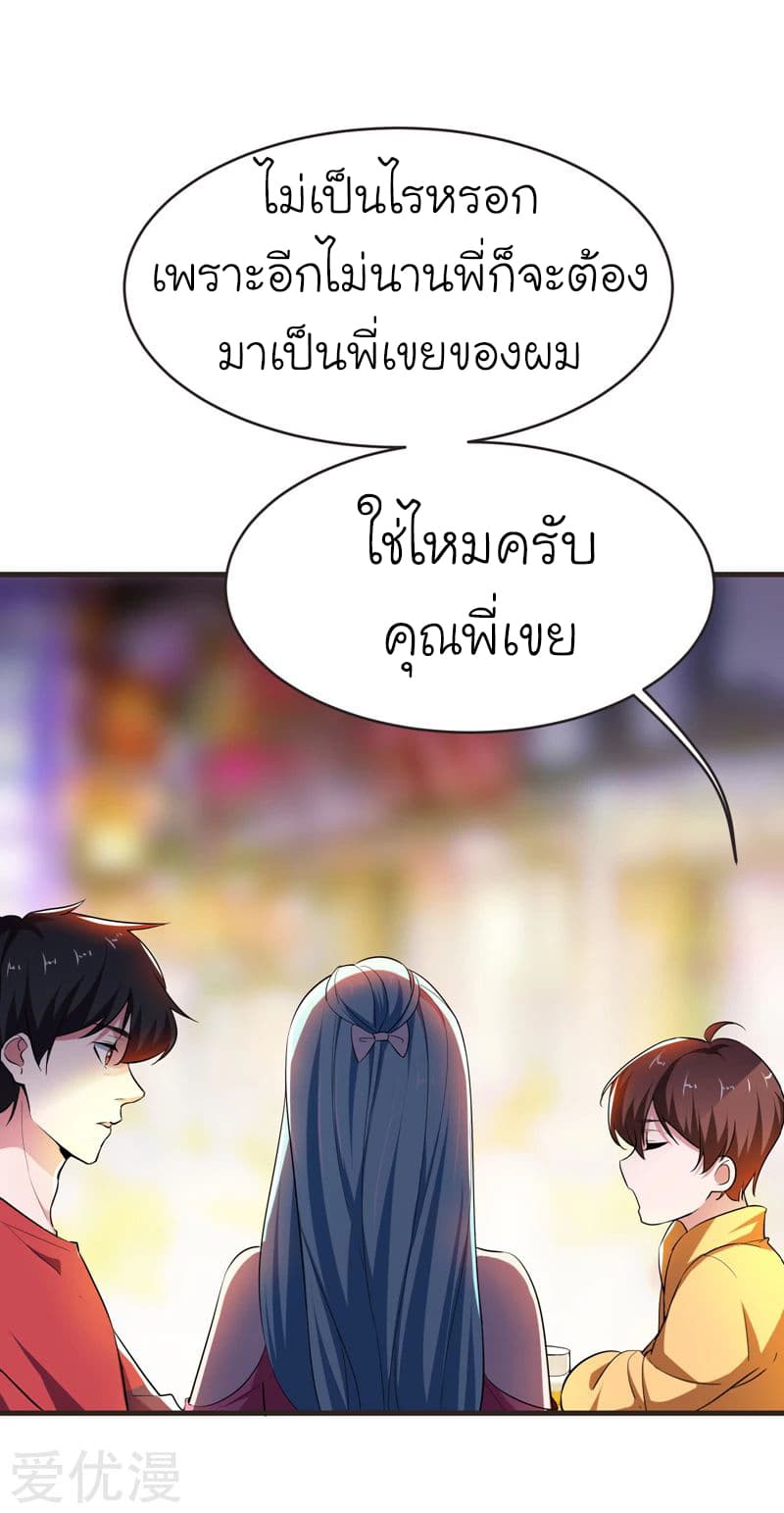 Picking up a School Beauty to Be Wife จับสาวสวยในโรงเรียนมาเป็นเมีย page 26