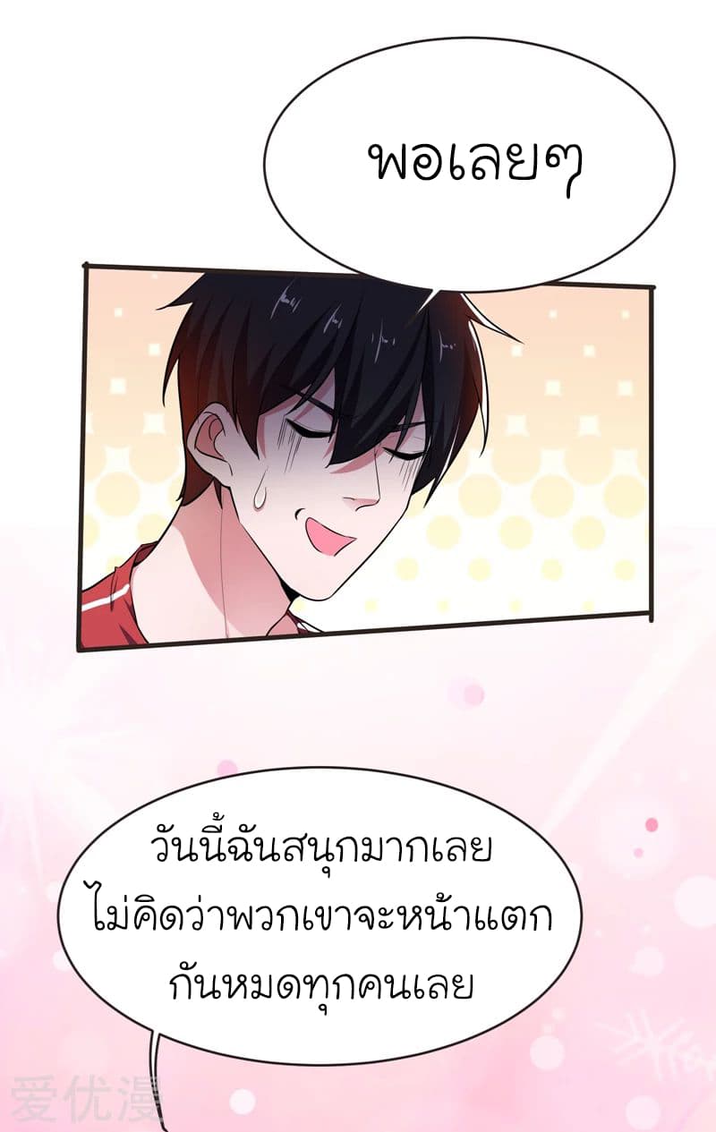 Picking up a School Beauty to Be Wife จับสาวสวยในโรงเรียนมาเป็นเมีย page 27