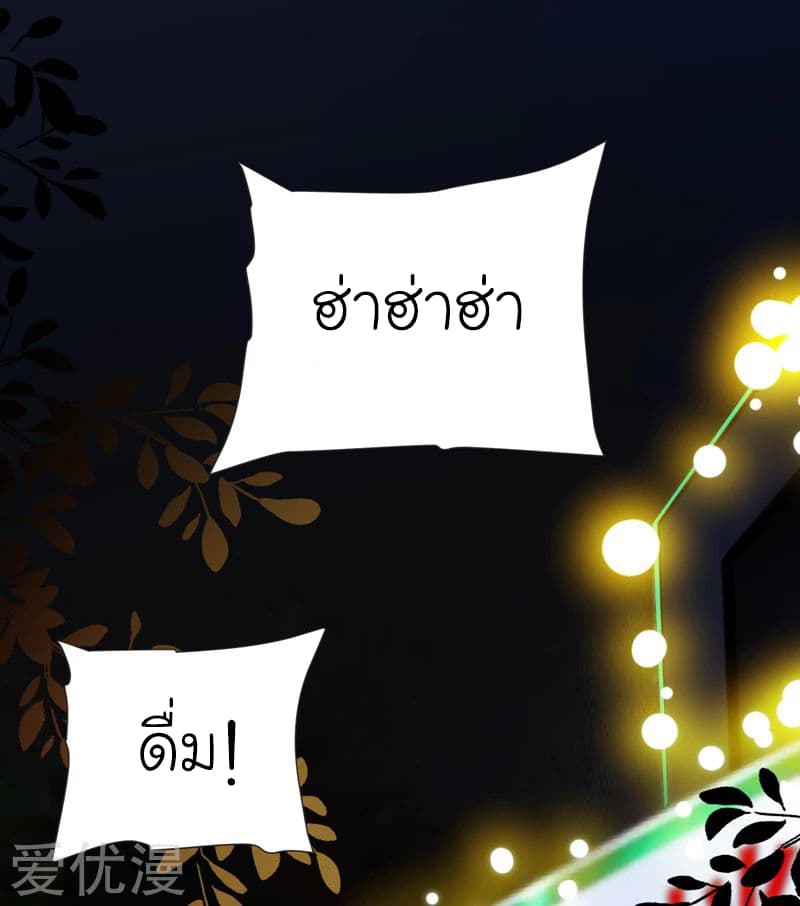 Picking up a School Beauty to Be Wife จับสาวสวยในโรงเรียนมาเป็นเมีย page 29