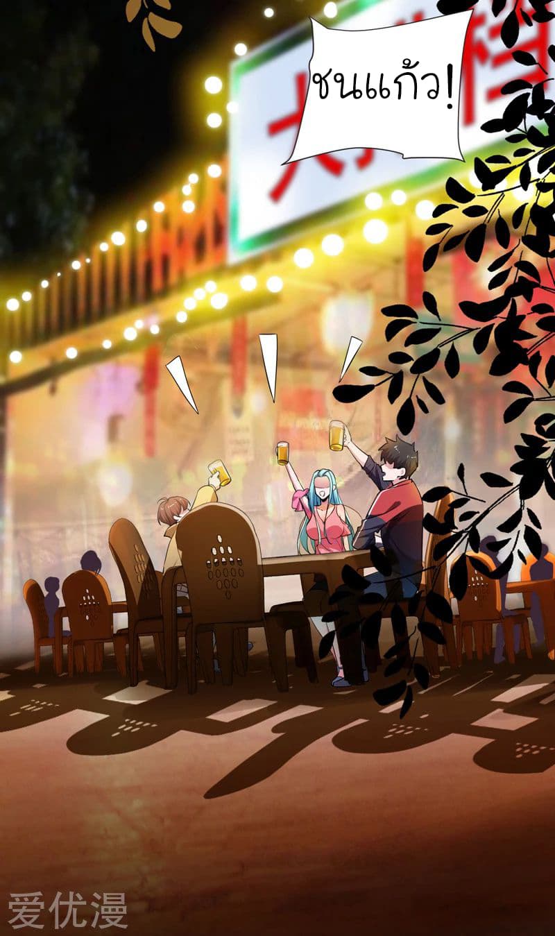 Picking up a School Beauty to Be Wife จับสาวสวยในโรงเรียนมาเป็นเมีย page 30