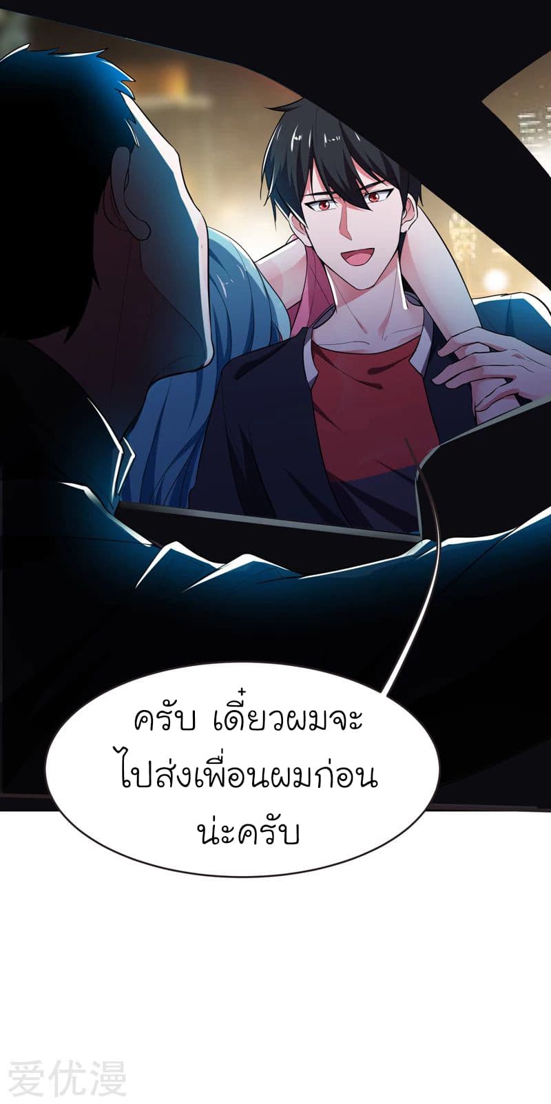 Picking up a School Beauty to Be Wife จับสาวสวยในโรงเรียนมาเป็นเมีย page 33