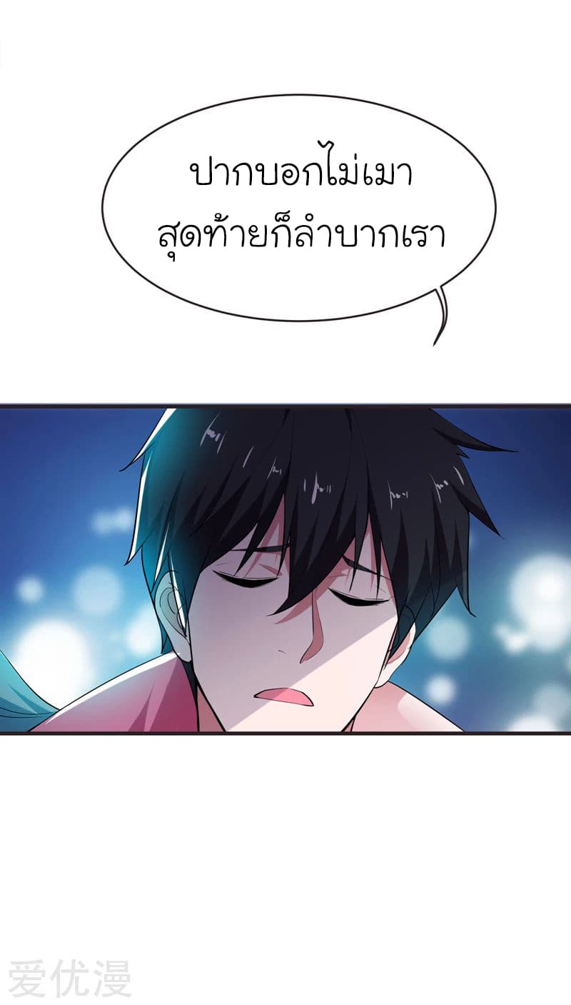 Picking up a School Beauty to Be Wife จับสาวสวยในโรงเรียนมาเป็นเมีย page 36