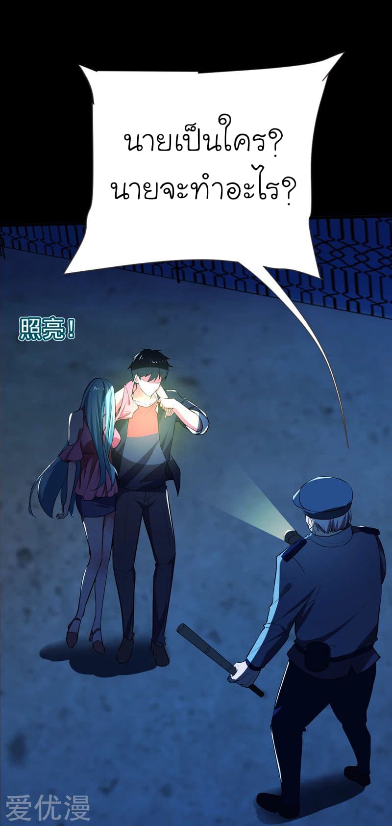 Picking up a School Beauty to Be Wife จับสาวสวยในโรงเรียนมาเป็นเมีย page 3
