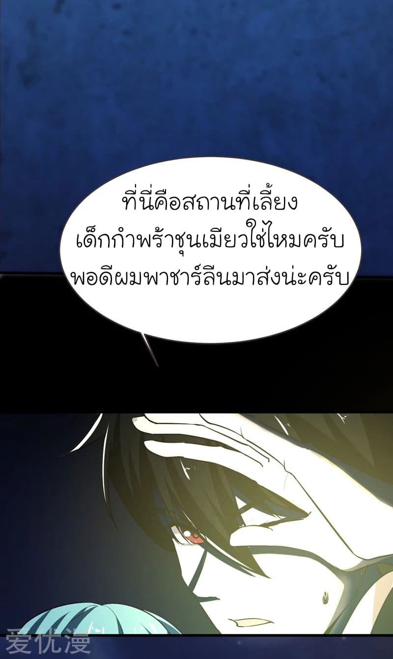 Picking up a School Beauty to Be Wife จับสาวสวยในโรงเรียนมาเป็นเมีย page 4