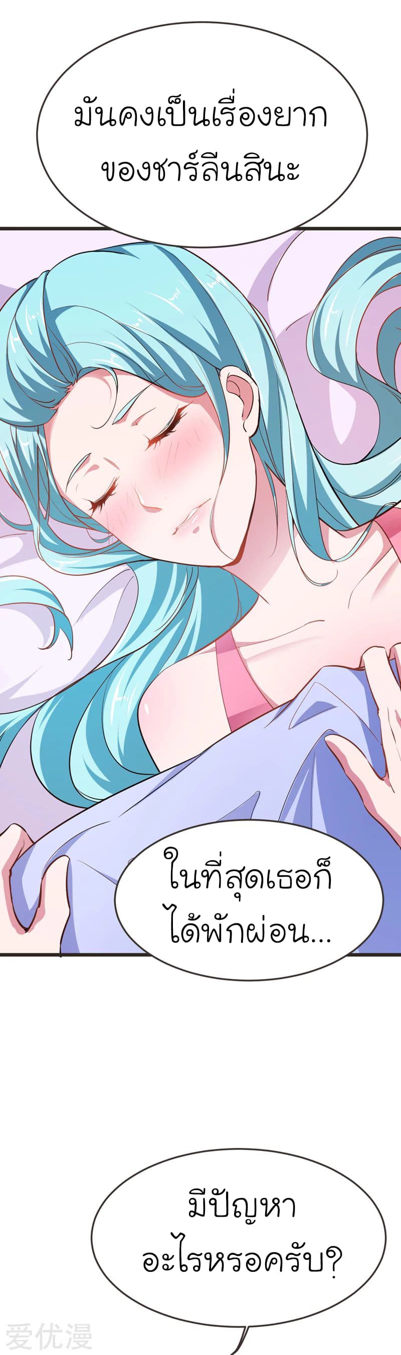 Picking up a School Beauty to Be Wife จับสาวสวยในโรงเรียนมาเป็นเมีย page 7