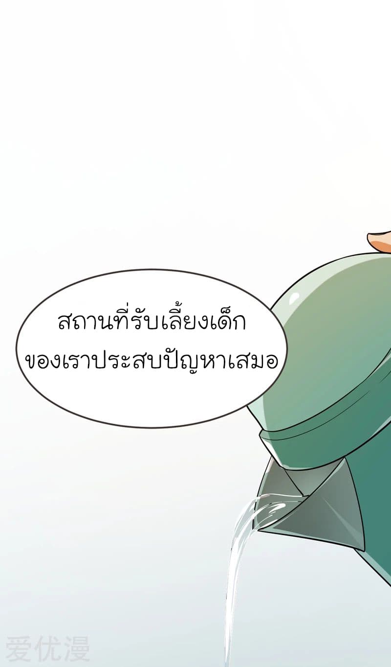 Picking up a School Beauty to Be Wife จับสาวสวยในโรงเรียนมาเป็นเมีย page 10