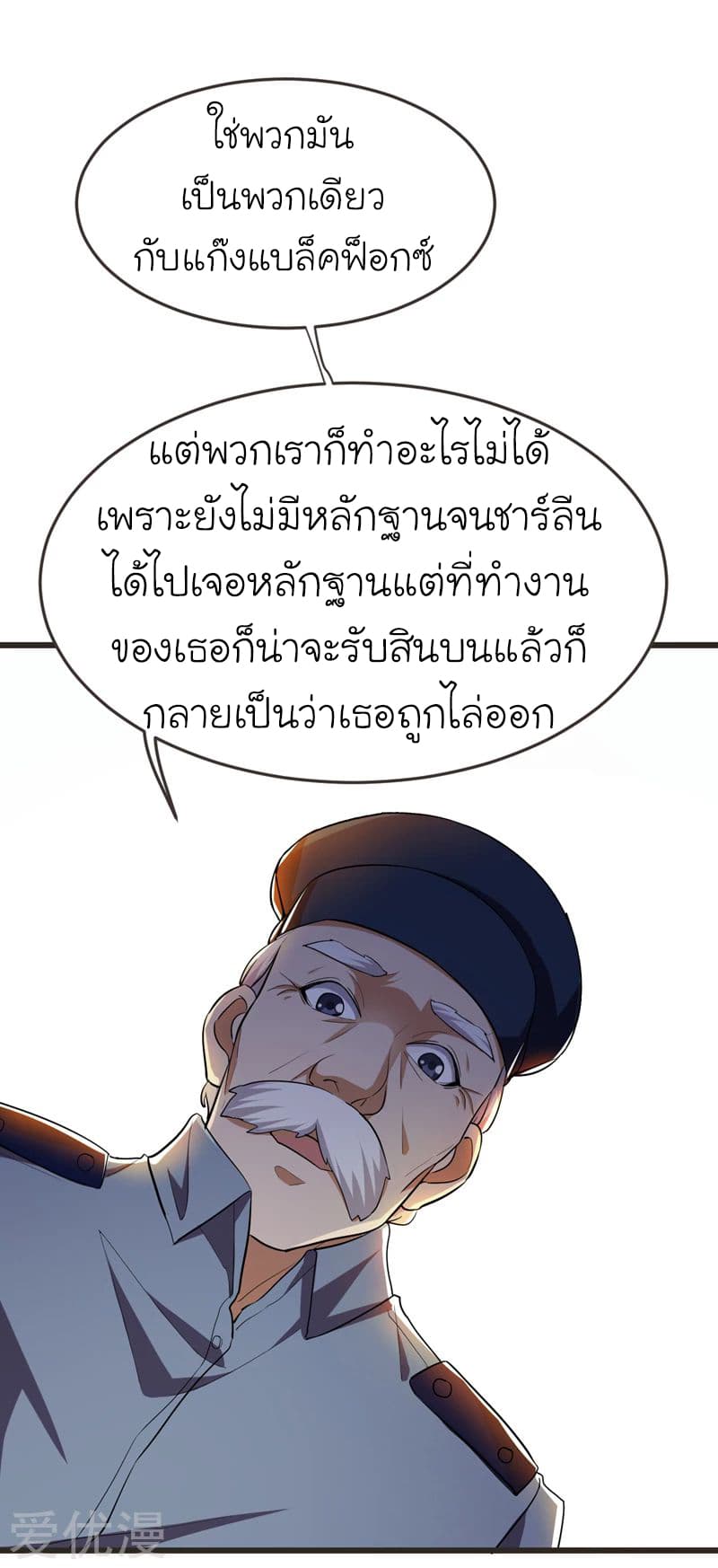 Picking up a School Beauty to Be Wife จับสาวสวยในโรงเรียนมาเป็นเมีย page 19